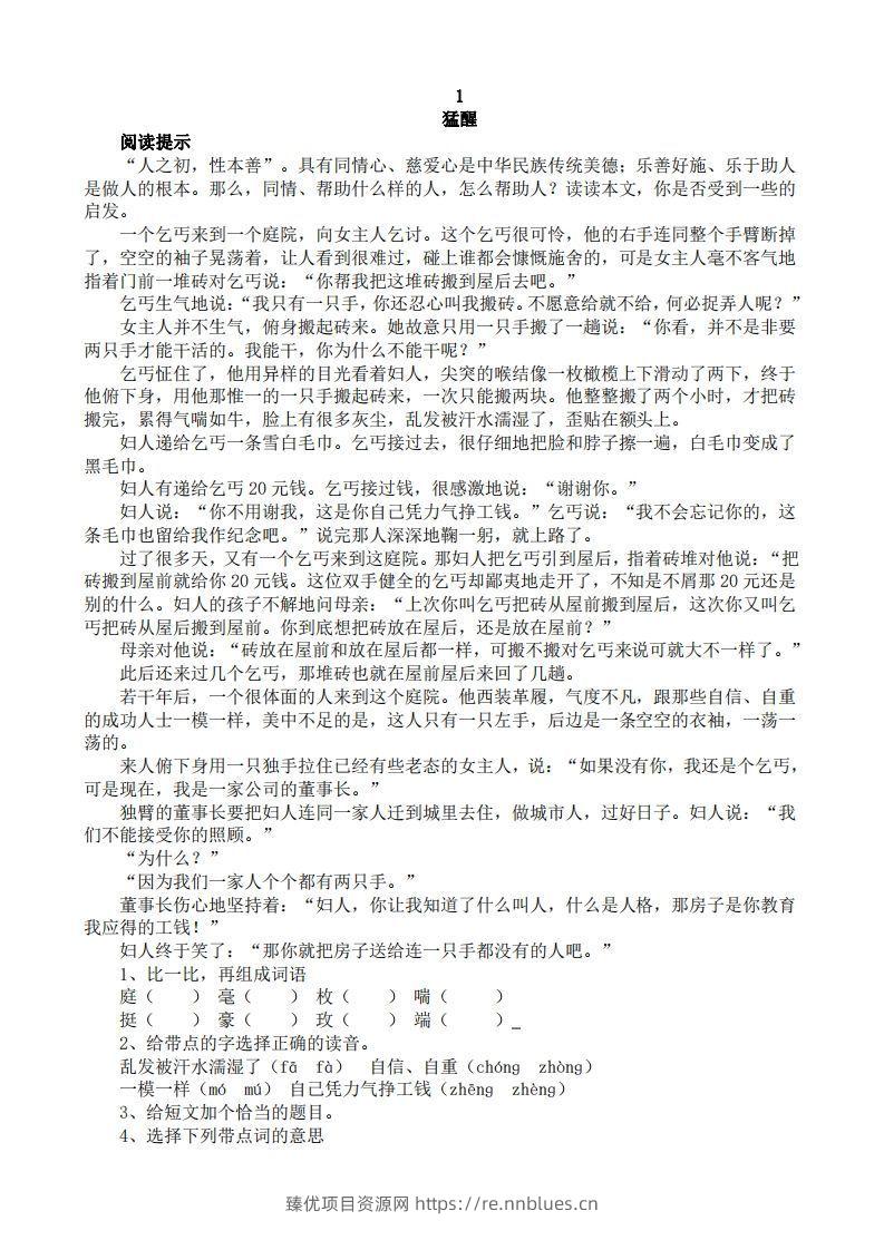 五上语文短文阅读练习20篇 - 臻优资源网