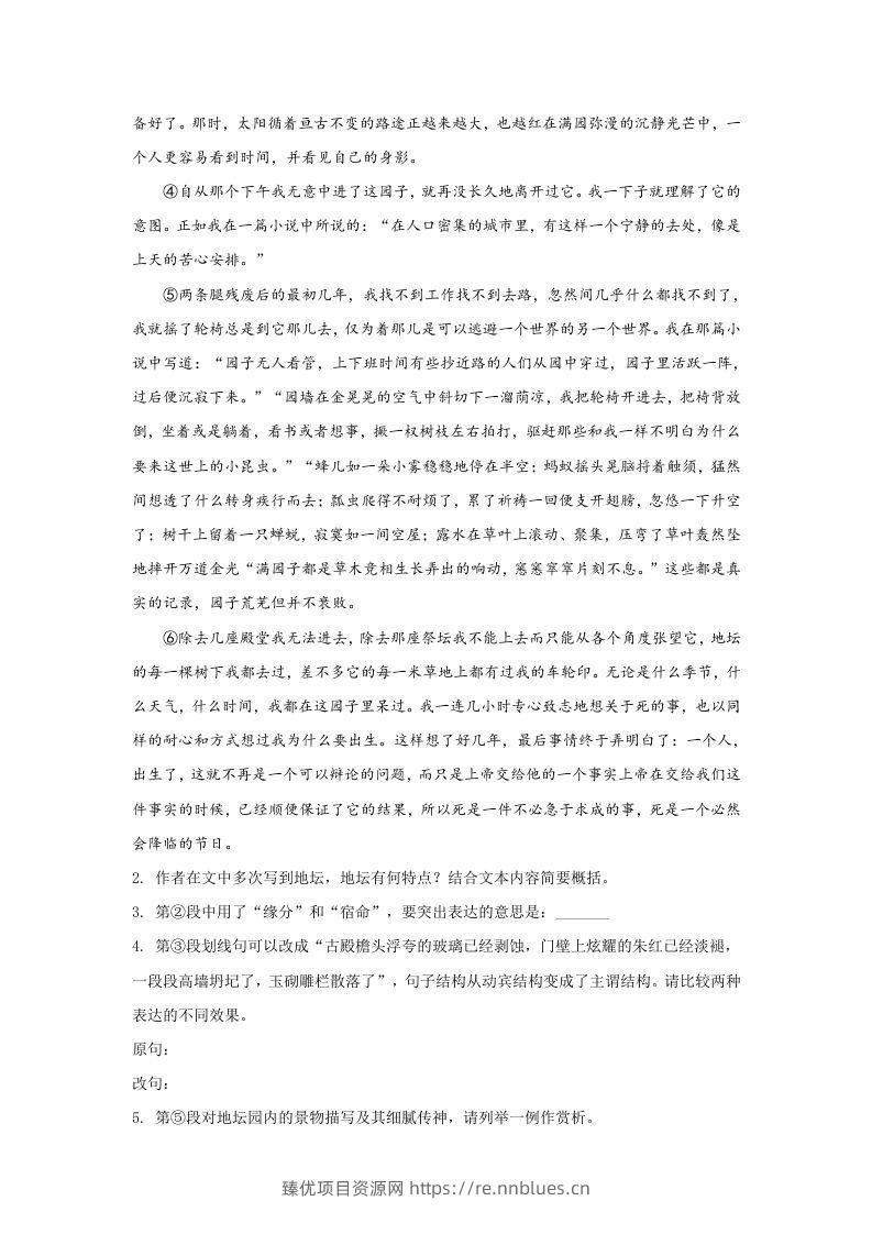 图片[2] - 2020-2021年上海市青浦区高一语文上学期期末试卷及答案(Word版) - 臻优资源网