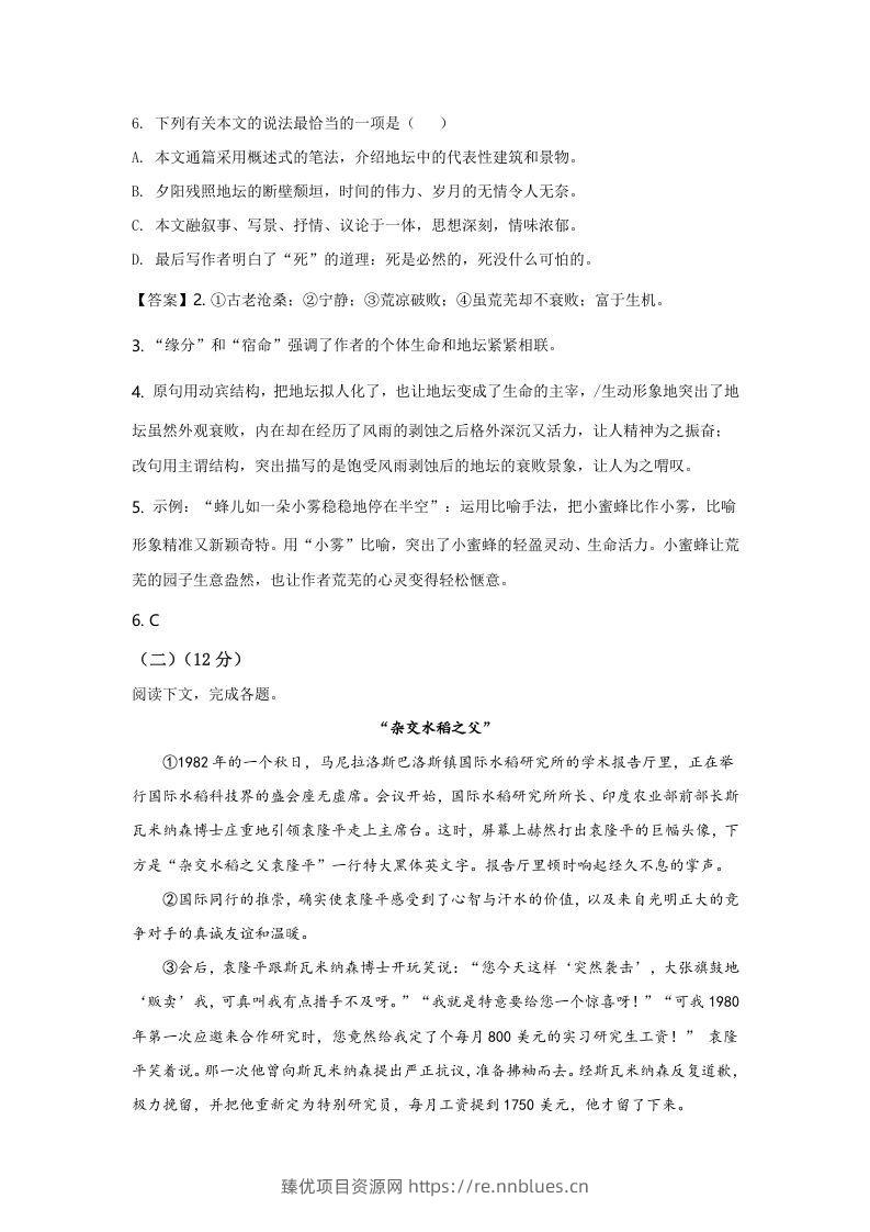 图片[3] - 2020-2021年上海市青浦区高一语文上学期期末试卷及答案(Word版) - 臻优资源网