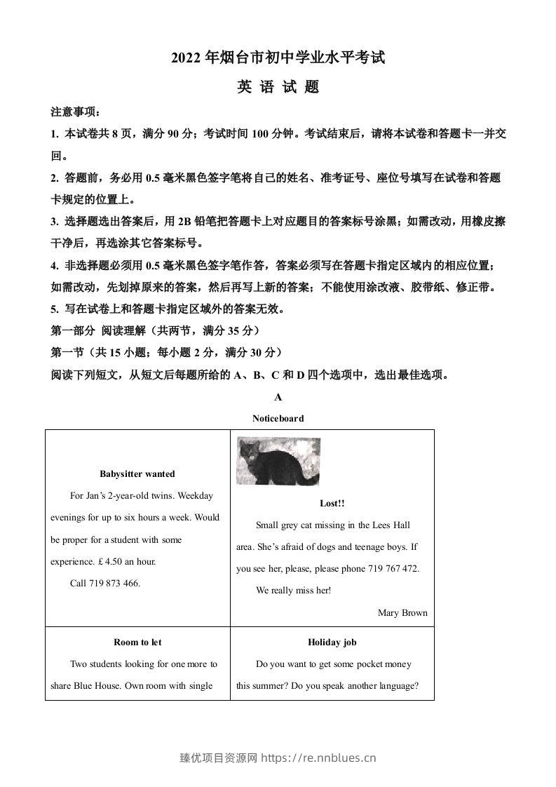 2022年山东省烟台市中考英语真题（含答案） - 臻优资源网
