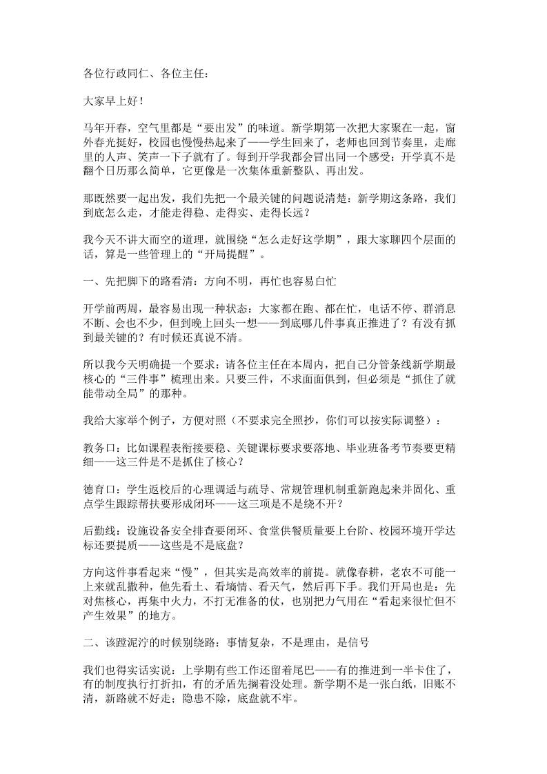2026年春季学期行政班子会议，校长讲话：抓住这3点，全年工作稳了！ - 臻优资源网