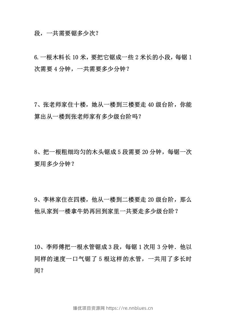 图片[2] - 1_二上数学思维奥数题精选训练 - 臻优资源网