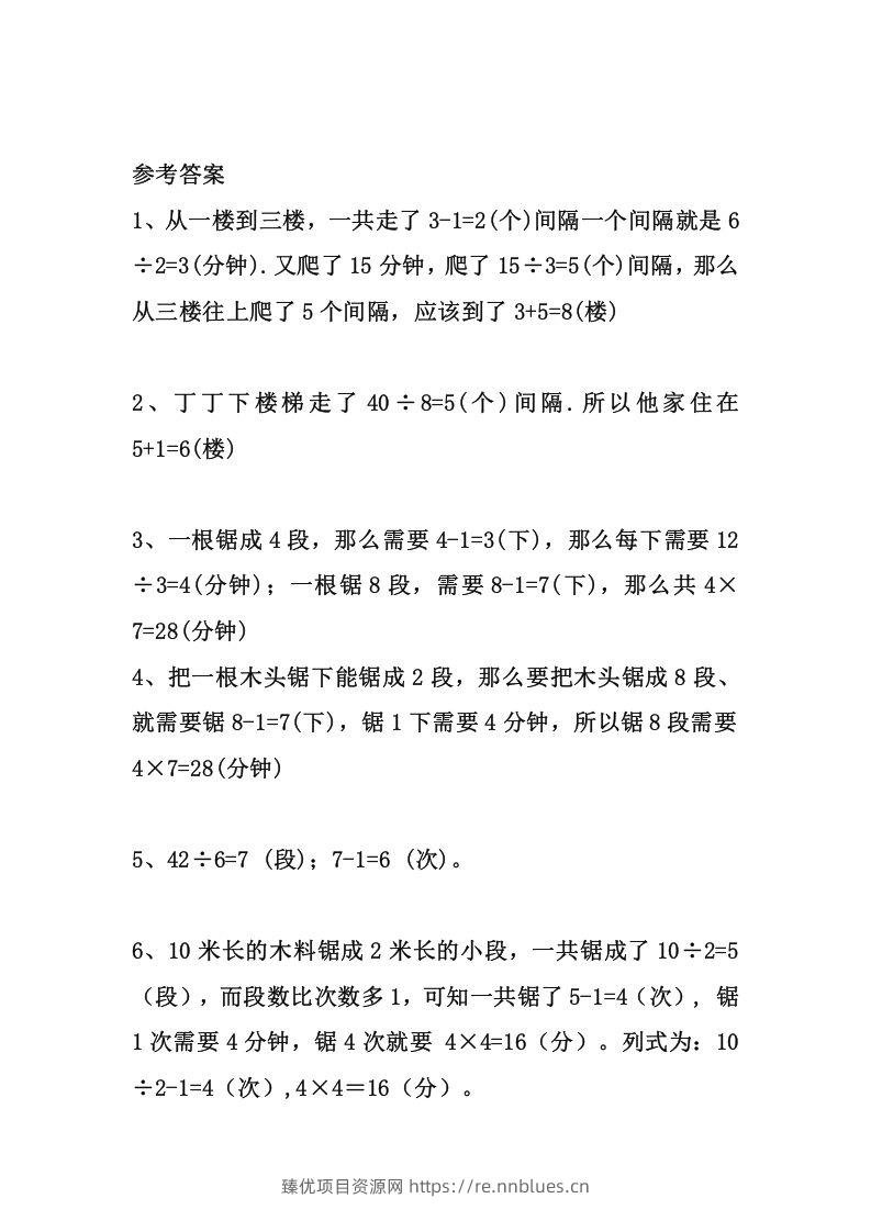 图片[3] - 1_二上数学思维奥数题精选训练 - 臻优资源网