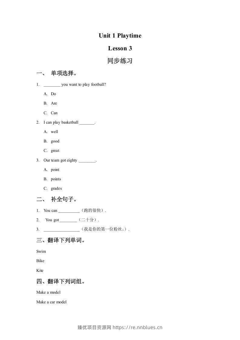 二年级英语下册Unit1PlaytimeLesson3同步练习1（人教版） - 臻优资源网