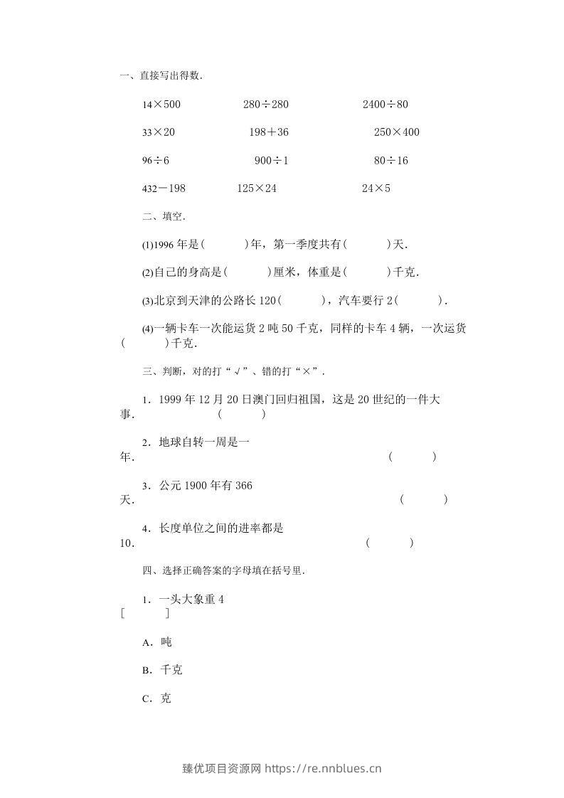 四年级数学上册四则运算练习 - 臻优资源网