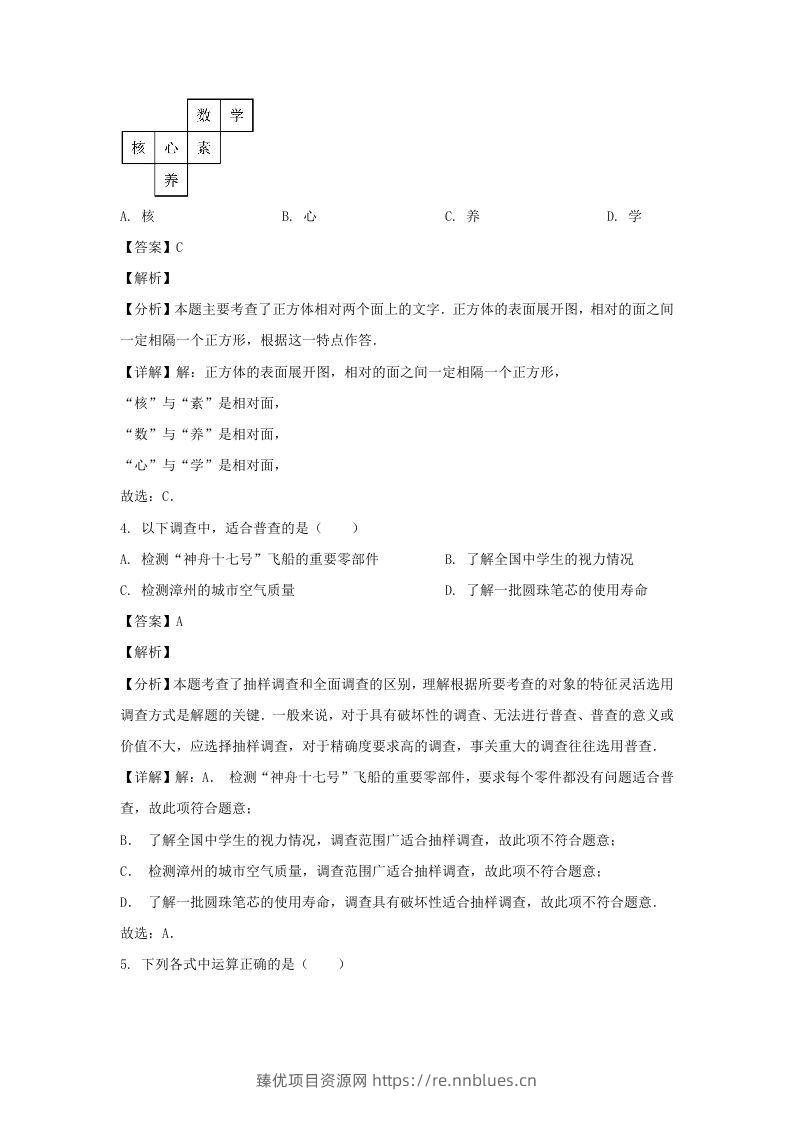 图片[2] - 福建漳州2023-2024学年七年级上册数学期末试卷及答案北师大版(Word版) - 臻优资源网