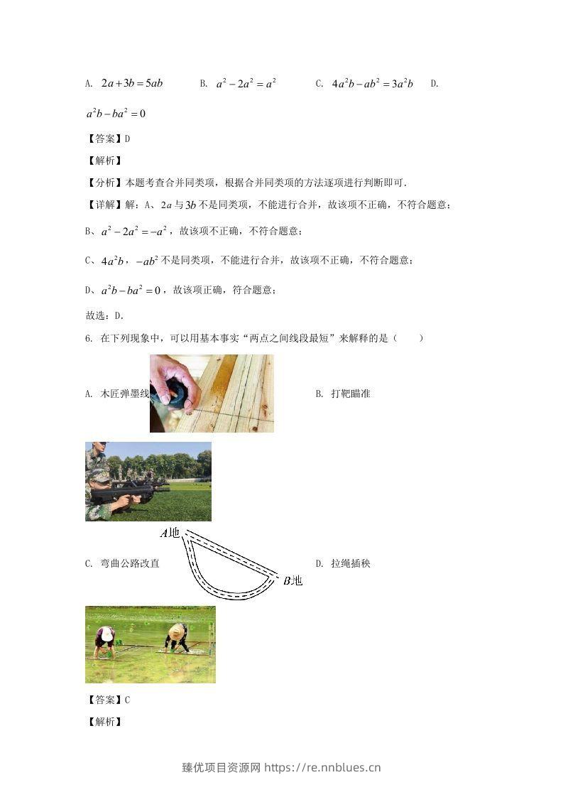 图片[3] - 福建漳州2023-2024学年七年级上册数学期末试卷及答案北师大版(Word版) - 臻优资源网