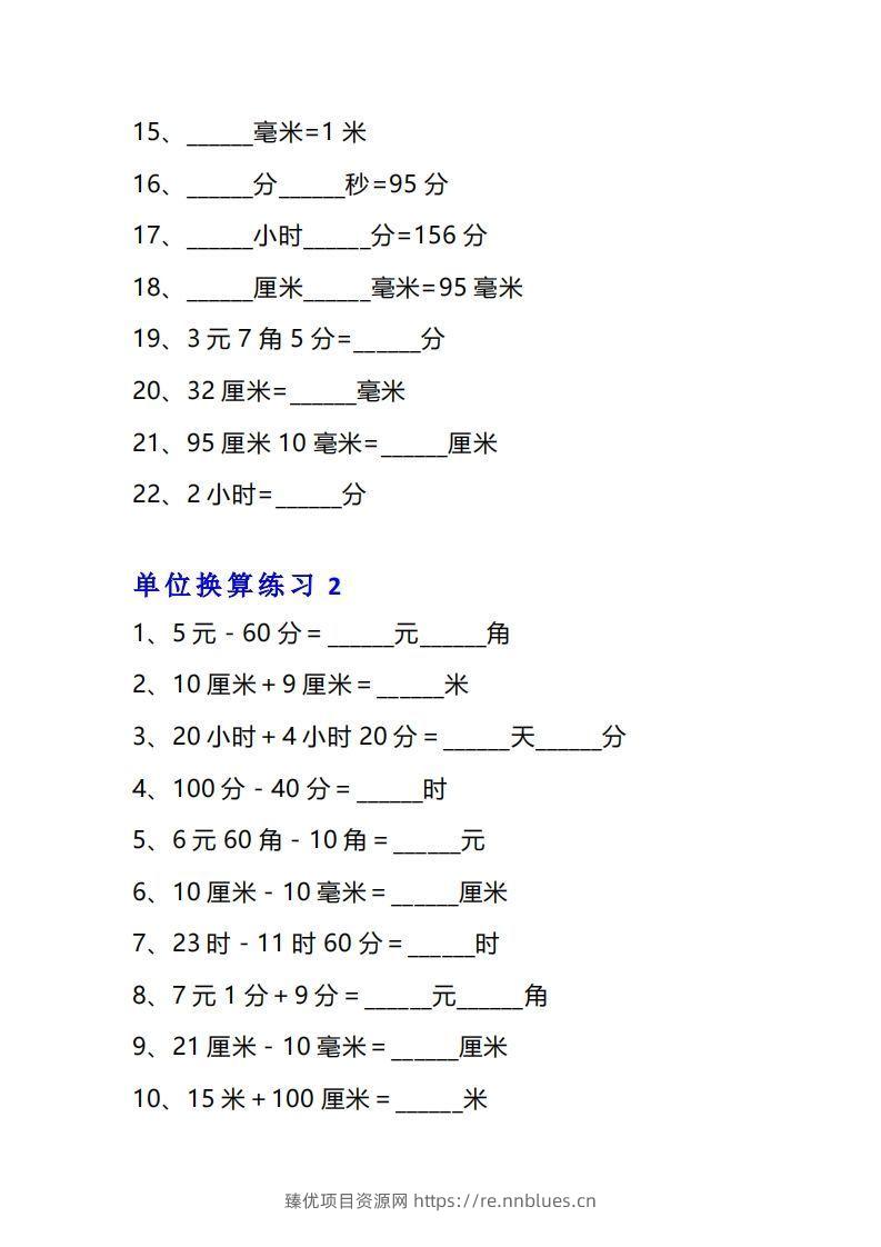 图片[2] - 三年级数学上册单位换算专项练习题（10套） - 臻优资源网