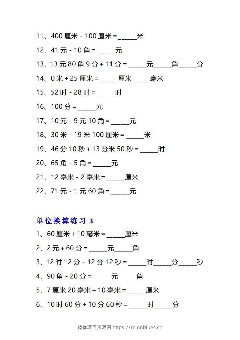 图片[3] - 三年级数学上册单位换算专项练习题（10套） - 臻优资源网