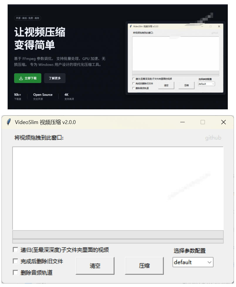 图片[2] - Github开源视频压缩瘦身工具，轻松压缩90%，并保持画质清晰，完全免费绿色无广告！VideoSlim - 臻优资源网