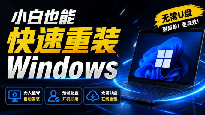 免U盘重装！这工具让小白也可快速重装Windows，支持无人值守配置，数据无忧CmzPrep_Rev2 - 臻优资源网