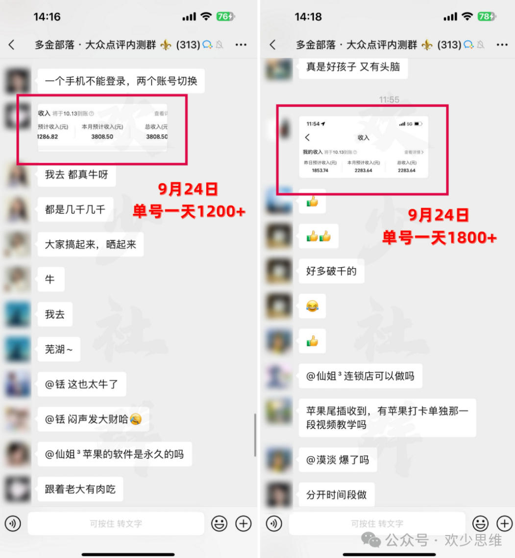 图片[3] - 大众点评分成从0-1教学，从0基础到单日破1k，我跑出了一条最适合新手的路 - 臻优资源网