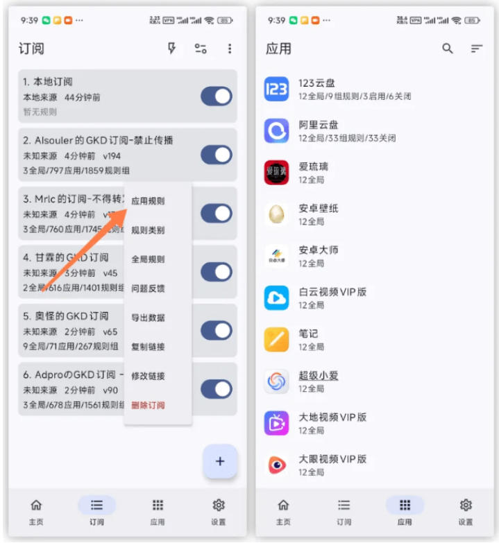 图片[5] - 仅3 MB，GKD安卓手机必备神器，一键跳过开屏广告告别烦人信息，附近10000+条跳广告规则！ - 臻优资源网