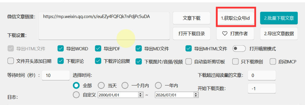 图片[3] - 2026年最新版微信公众号文章下载神器，支持一键批量导出含图片视频评论，还能保存合集！ - 臻优资源网
