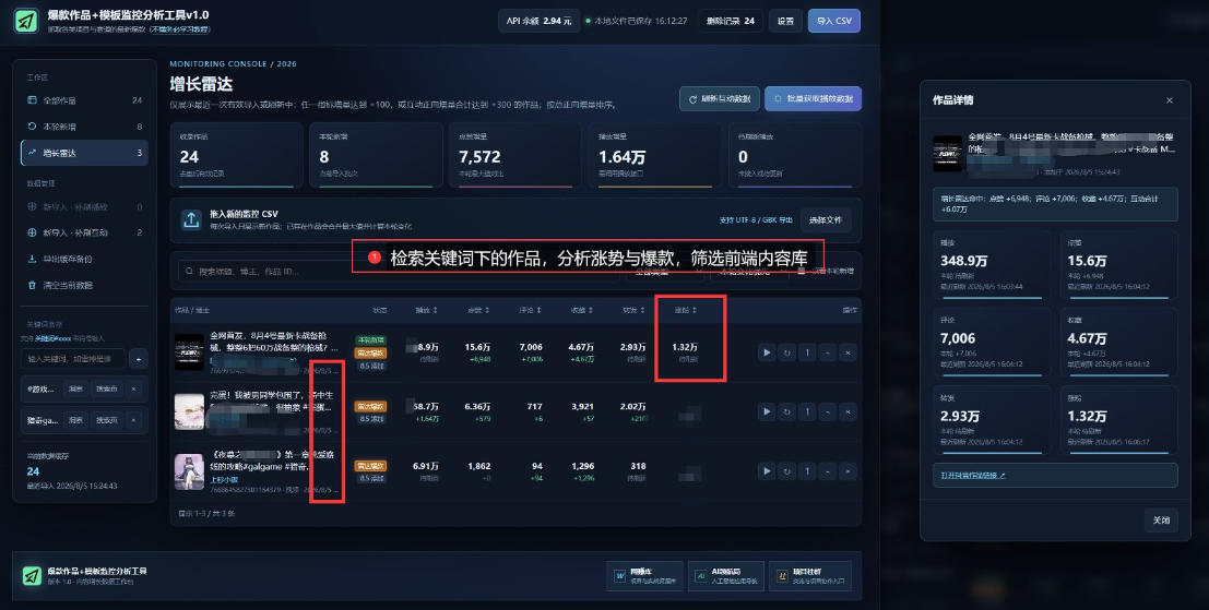 图片[2] - 抖音爆款数据监控工具_海外网盘拉新渠道 - 臻优资源网