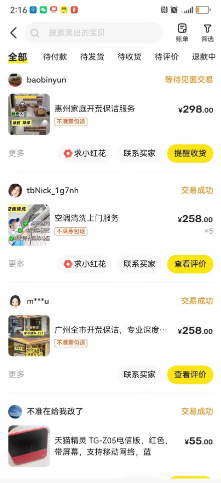 图片[2] - 闲鱼家政副业项目，无需门店，低成本启动，高利润低竞争，玩法简单，月入1W+ - 臻优资源网