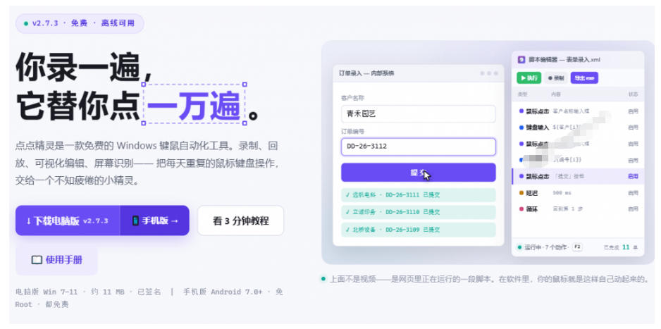 图片[2] - 专业Windows键鼠自动化工具，免费永久使用，告别重复操作，小白也能快速创建自动化脚本 点点精灵 - 臻优资源网