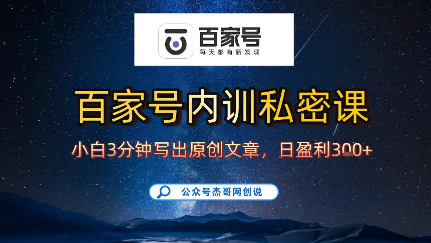 【百家号自动撸佣金】佣金界最佳撸佣金平台，小白3天起号有手机就能干，100%原创长期稳定 - 臻优资源网