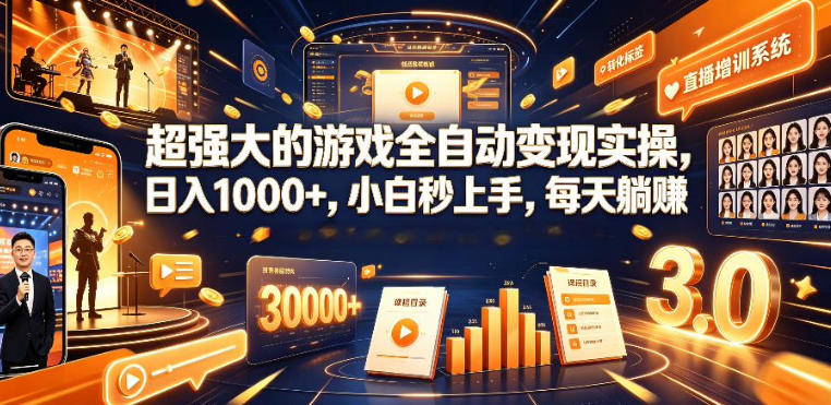 低成本网游挂G项目,单号保底日入100左右,可矩阵放大,合法合规【揭秘】 - 臻优资源网