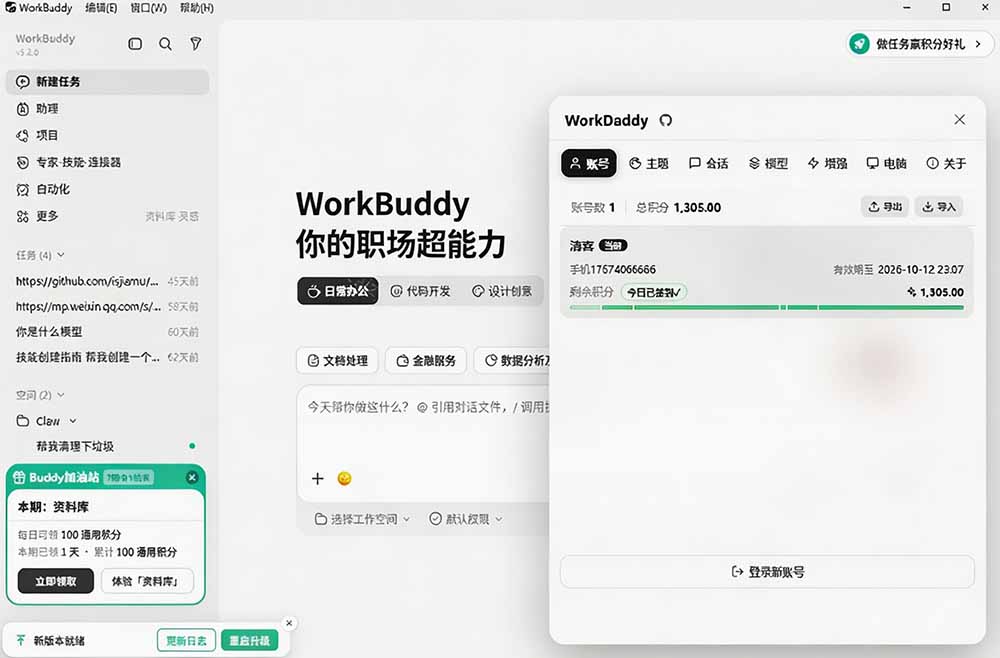 图片[2] - WorkBuddy重度用户必装！多账号·主题·增强工具集，零侵入、零重签名，WorkDaddy - 臻优资源网