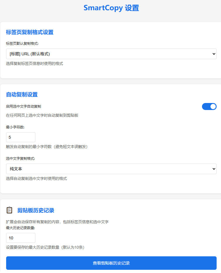 图片[4] - 轻松解除网页所有复制限制！必装级宝藏浏览器拓展，一键全能复制各大网页内容，完全免费SmartCopy - 臻优资源网