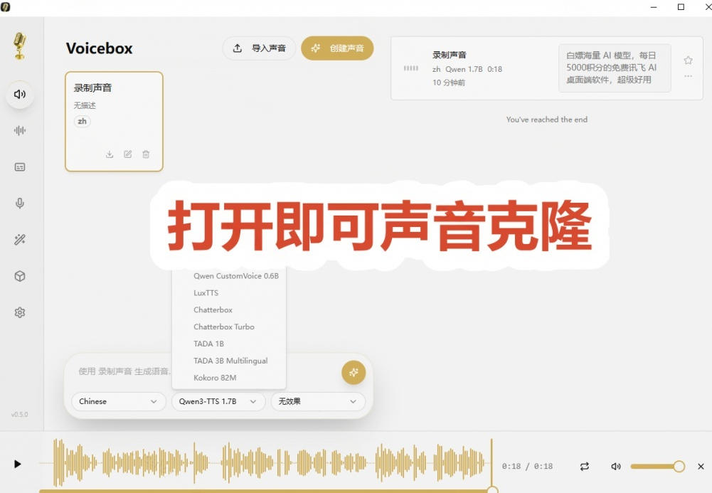 图片[2] - 3秒克隆自己的声音？开源爆火的Voicebox声音开源工具，实测体验超好，零部署小白也能直接用 - 臻优资源网
