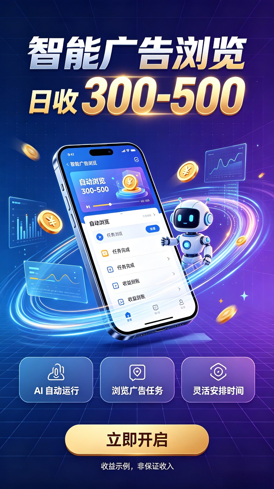 AI智能广告自动浏览副业项目，解放双手自动运行，碎片时间轻松开启副业增收渠道 - 臻优资源网