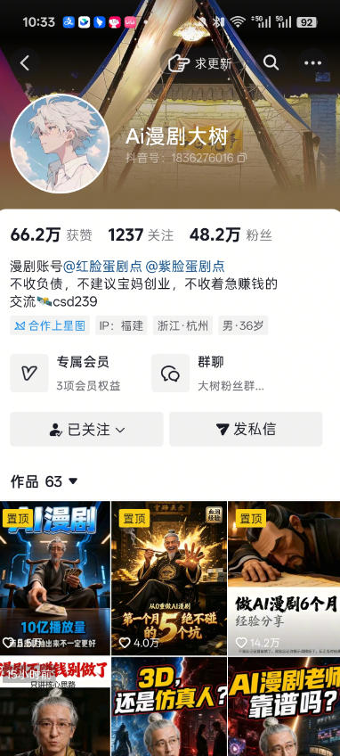 图片[2] - 抖音43W粉丝博主Ai漫剧大树的漫剧制作全流程实战课，零基础小白轻松做漫剧短片，涨粉变现 - 臻优资源网