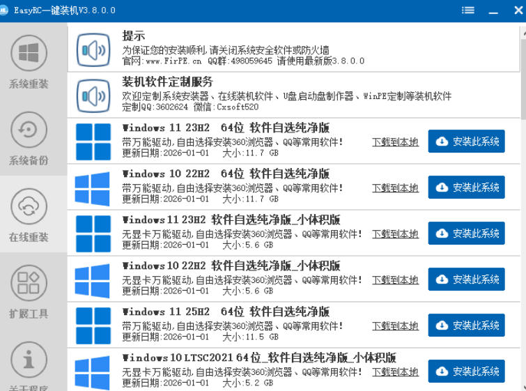 图片[2] - 装个系统还要98块？无需U盘，一键Win系统重装神器！傻瓜式操作，系统备份还原重装，小白可用EasyRC - 臻优资源网