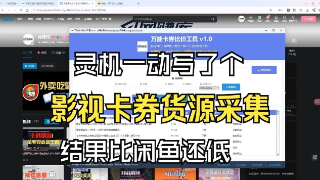 影视卡券采集系统，比闲鱼价格还低 - 臻优资源网