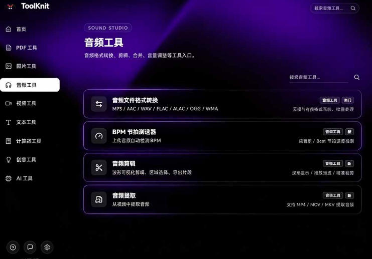图片[2] - 开源宝藏工具箱来了！包含PDF-图片-音视频-AI-文本等20+工具，完全离线免费使用toolknit-desktop - 臻优资源网