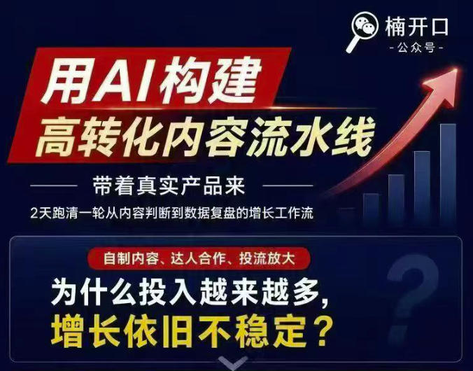 小红书AI内容生产2026年线下课完整现场还原版，用AI构建高转化内容流水线 - 臻优资源网