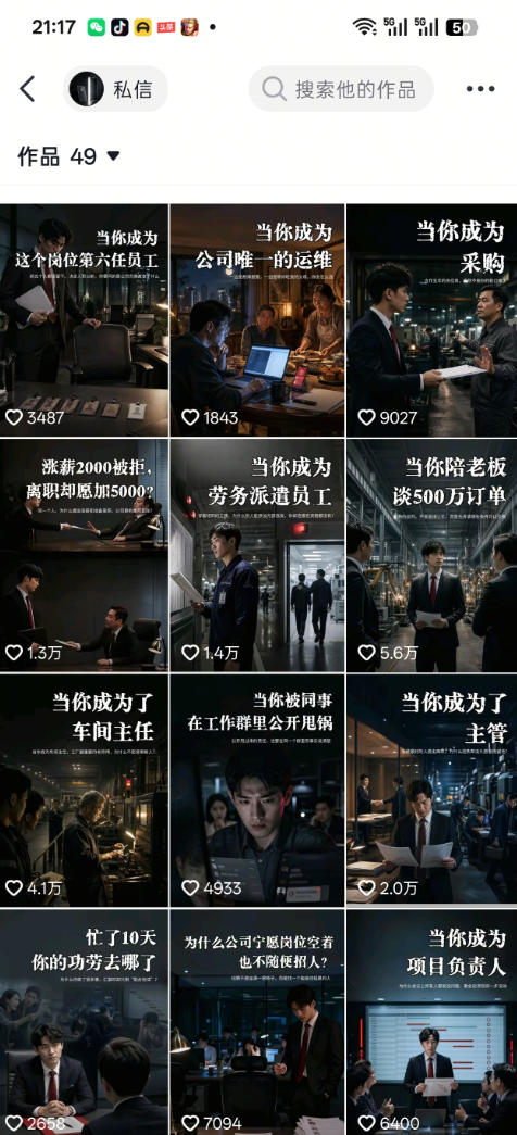 图片[2] - 抖音16W粉丝博主规则门禁的AI职场认知动画教学，从赛道定位、账号包装，到文案创作、配音定制、AI成片，解锁抖音精选收益 - 臻优资源网