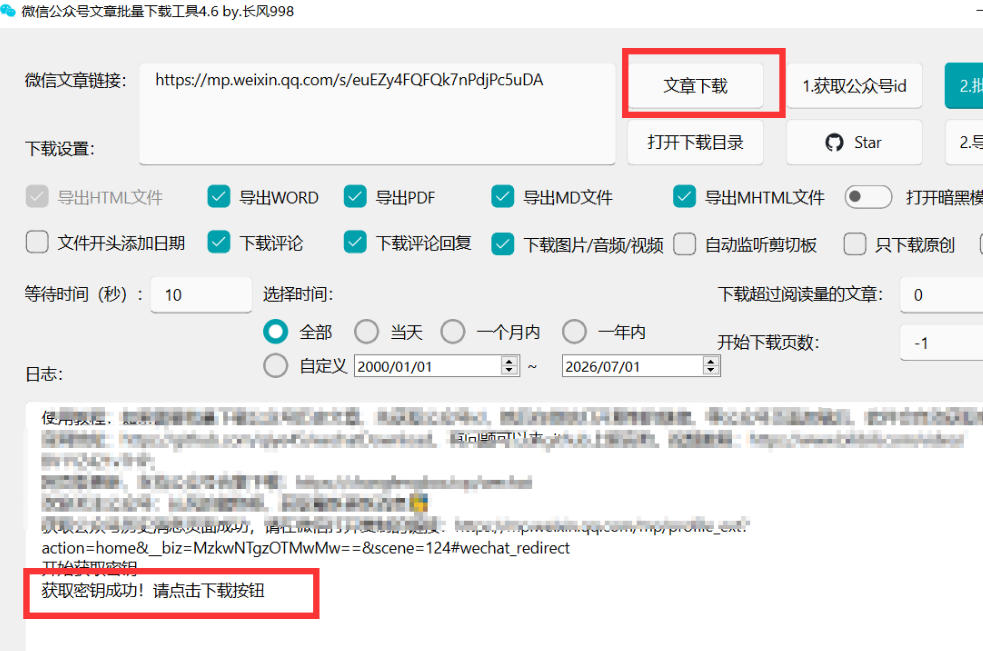 图片[5] - 2026年最新版微信公众号文章下载神器，支持一键批量导出含图片视频评论，还能保存合集！ - 臻优资源网
