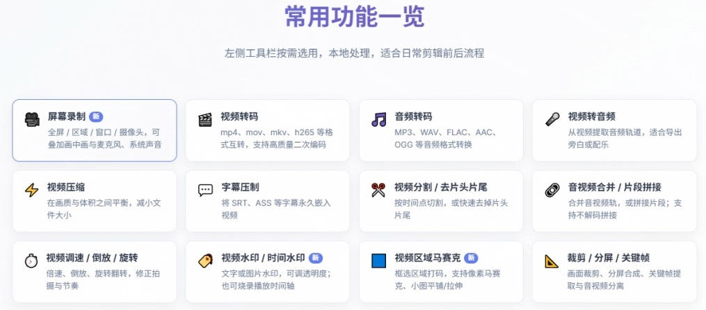 图片[3] - 超强本地工具箱来了！内置屏幕录制、音视频切割合并、视频压缩提取等，永久免费蝌蚪视频转换大师 - 臻优资源网