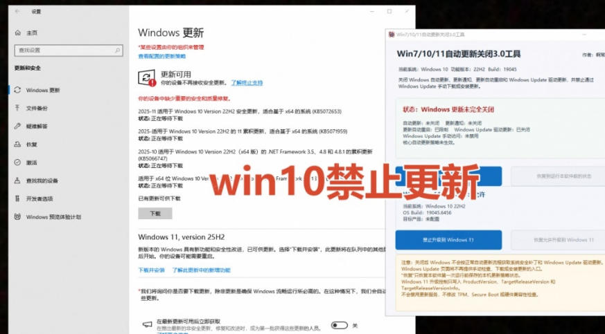 图片[3] - Windows7/10/11系统禁止更新工具来了！仅400KB，一键禁止系统更新和恢复更新，小巧好用 - 臻优资源网