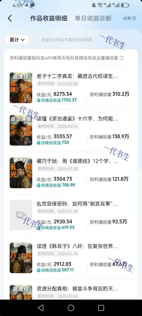 图片[2] - 抖音300w粉丝博主的政史类科普视频教学，有大流量扶持，拿伙伴伙伴+精选独家双份收益 - 臻优资源网