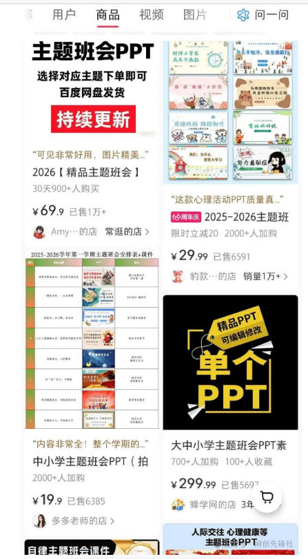 图片[2] - AI课件自动化副业实战课｜1小时量产全套原创课件，小红书素材批量生成，全自动变现管线复刻，半年卖3000单 - 臻优资源网