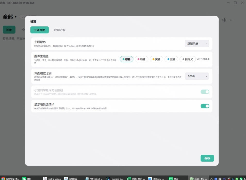图片[3] - Windows电脑也能管全屋？这下真省心，米家生态桌面控制端来了，Github最新开源，MiHome-Windows - 臻优资源网