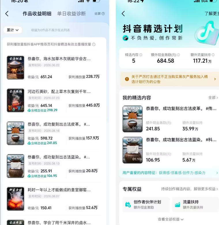 图片[2] - 抖音6W粉丝博主华夏造物志的AI科普视频全流程实战课，从0到1学会做一条能上精选的古法工艺视频，解锁抖音精选收益 - 臻优资源网