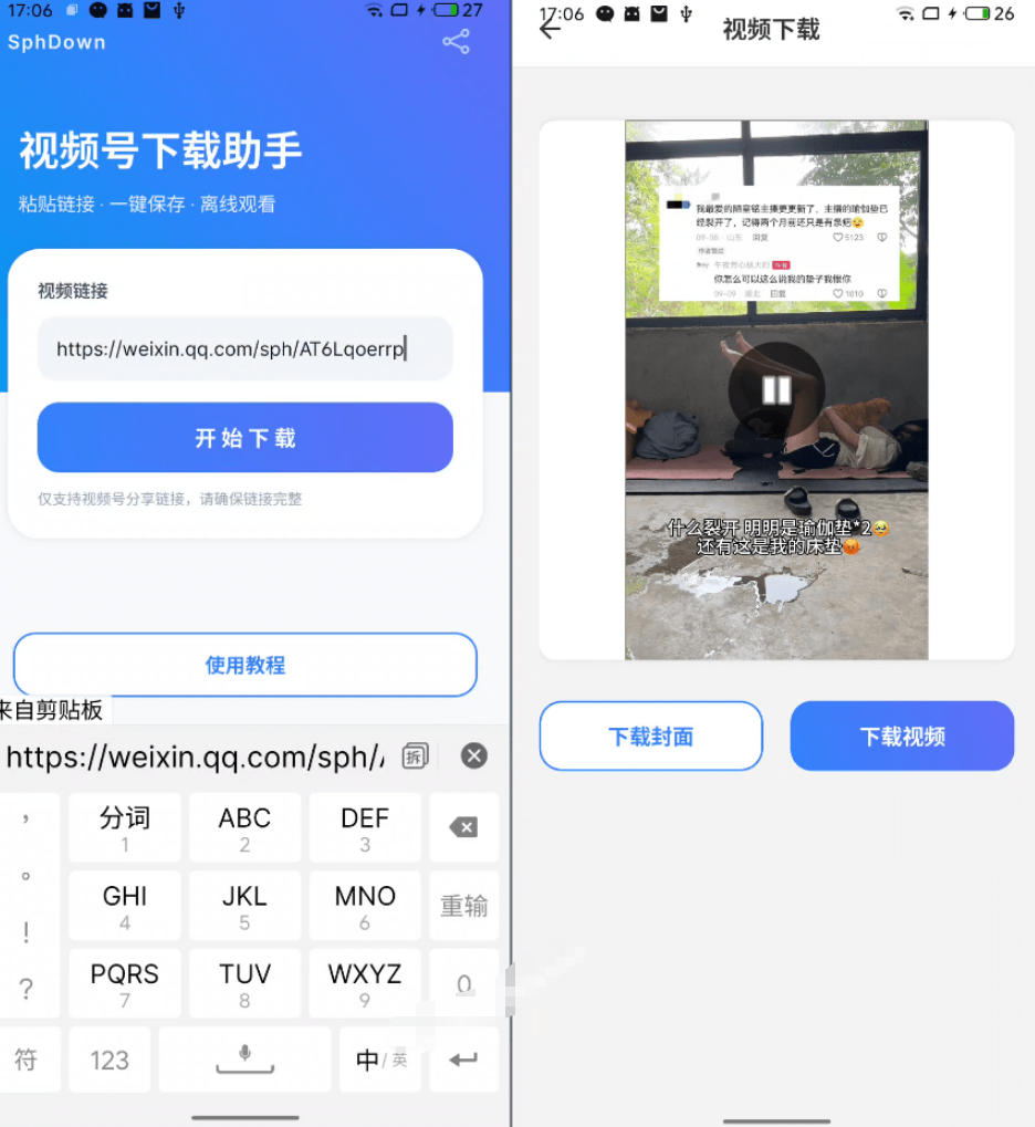 图片[2] - 手机端也可下载微信视频号了？完全免费使用，一键解析视频号原视频和封面视频号下载助手v1.1 - 臻优资源网