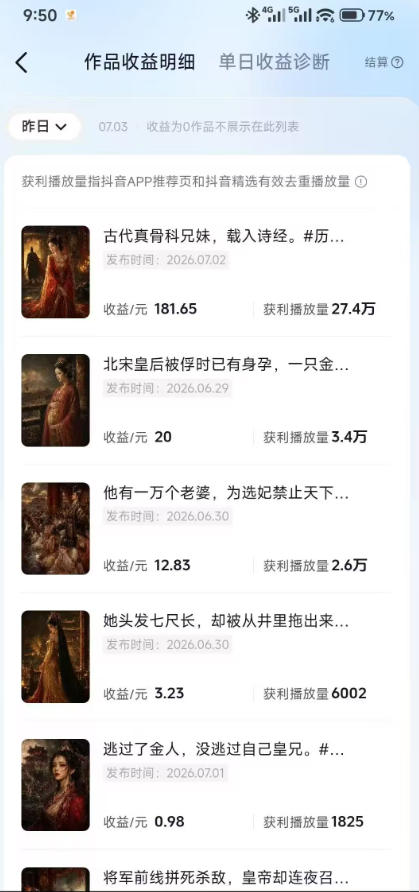 图片[3] - 抖音某大佬的AI历史漫画图文赛道，半个小时更一条，邪修过伙伴计划，日入300+ - 臻优资源网