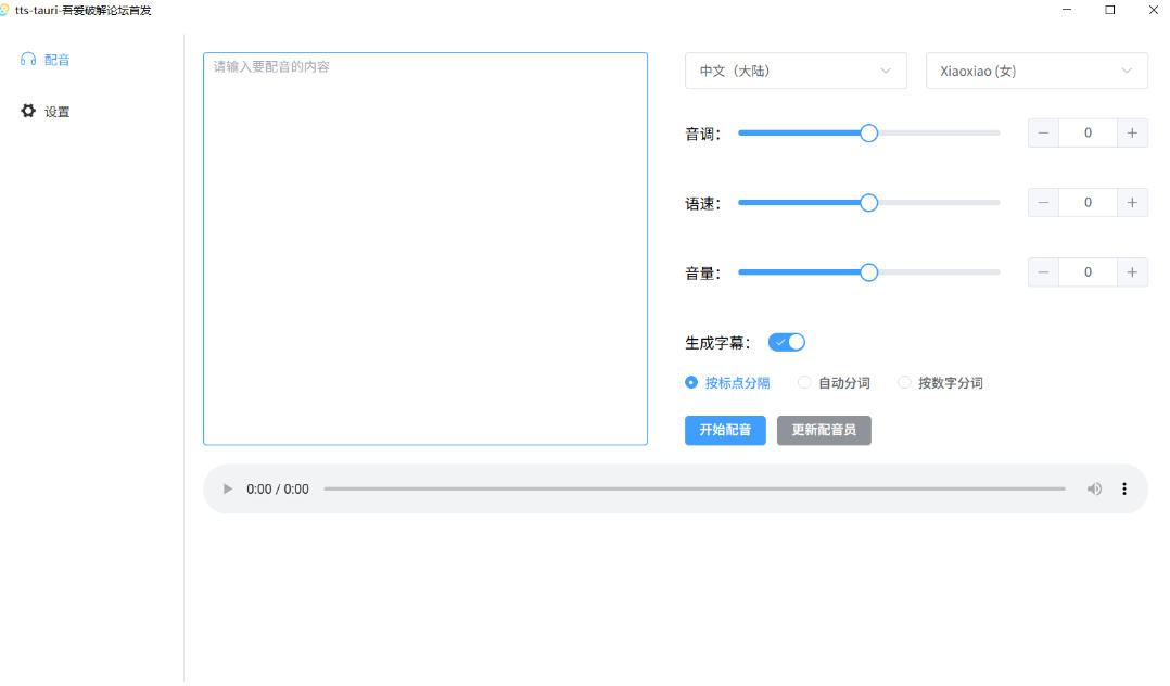 图片[2] - 别再花钱配音了！吾爱出品7MB单文件TTS神器，免费不限字数还能生成字幕！ - 臻优资源网