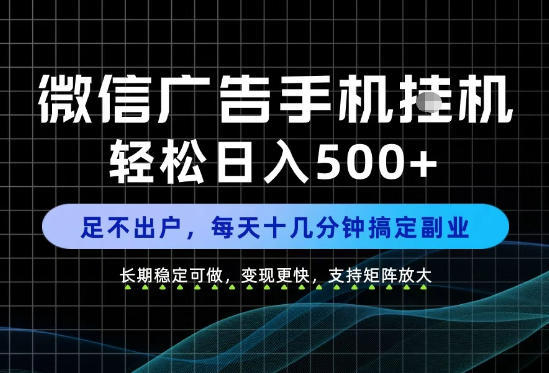 副业首选！每天十几分钟，轻松日入500+，长期稳定变现，做就有收益！【揭秘】 - 臻优资源网
