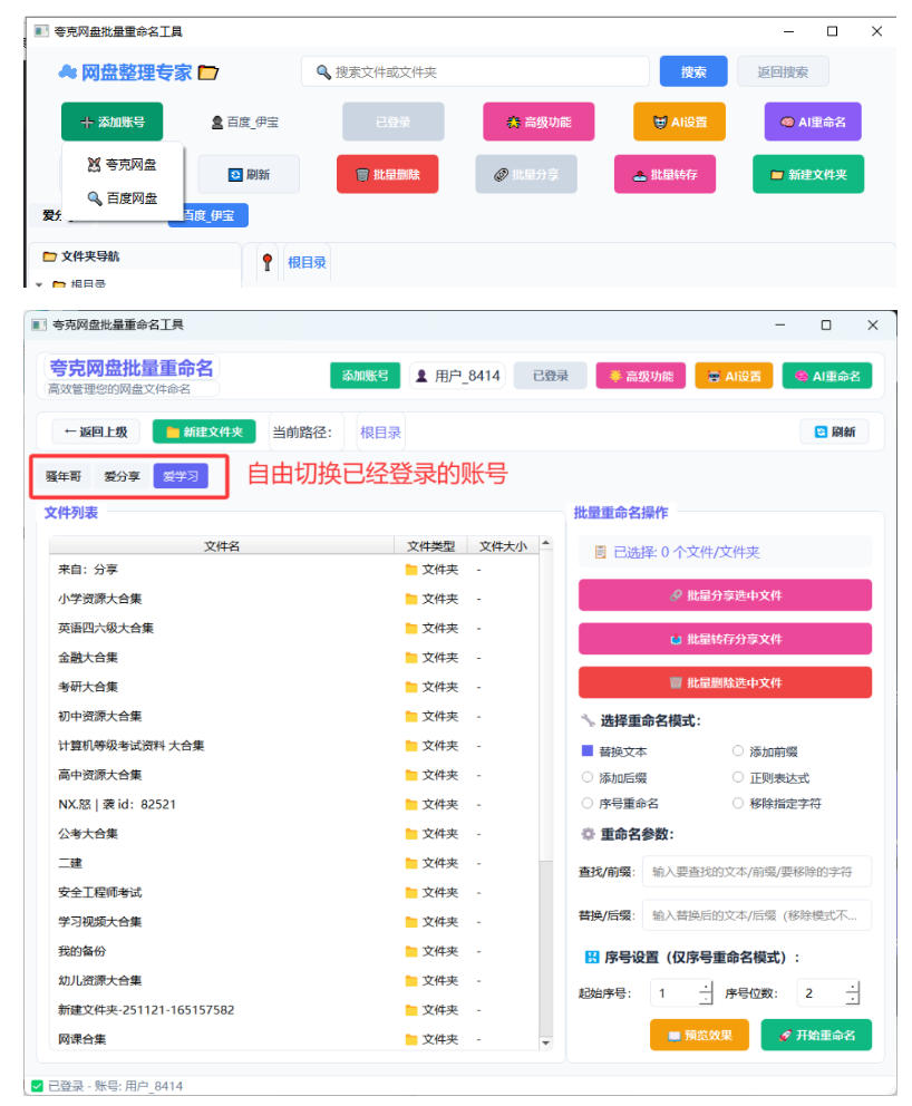 图片[2] - 夸克网盘批量文件重命名，批量转存、批量分享、批量复制，内置AI功能 - 臻优资源网