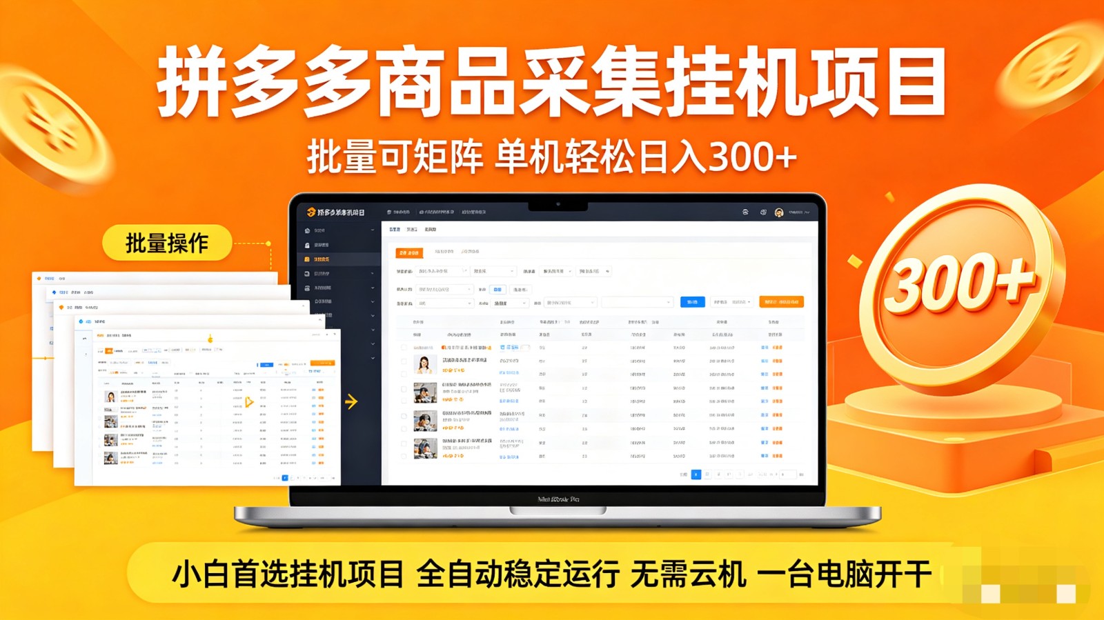 拼多多商品采集全自动挂机玩法 批量可矩阵 单机轻松日入300+ - 臻优资源网