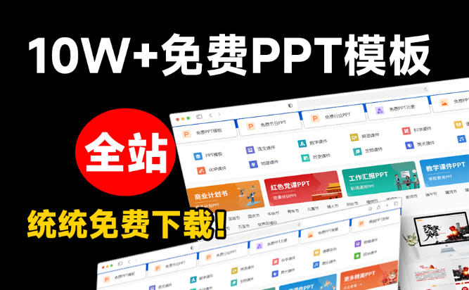 图片[2] - 免费良心办公站！全站100000+海量PPT素材免费下载，每日更新，分类清晰，免注册登录下载爱PPT网 - 臻优资源网