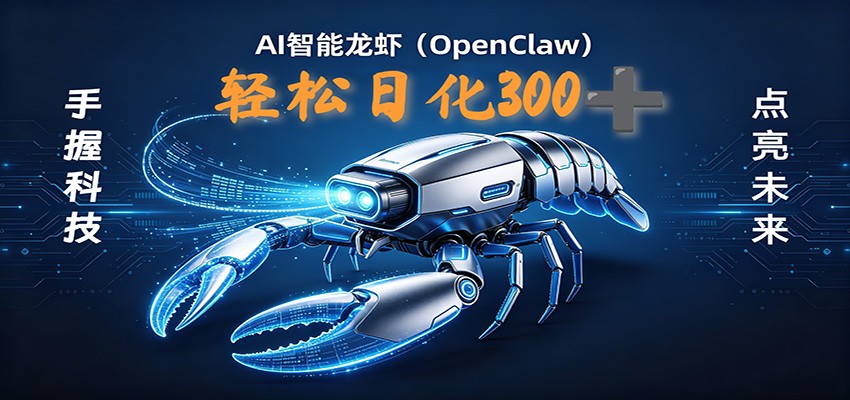 2026AI变现项目全新玩法，日化可达300+，小白无脑操作轻松月入过万元 - 臻优资源网