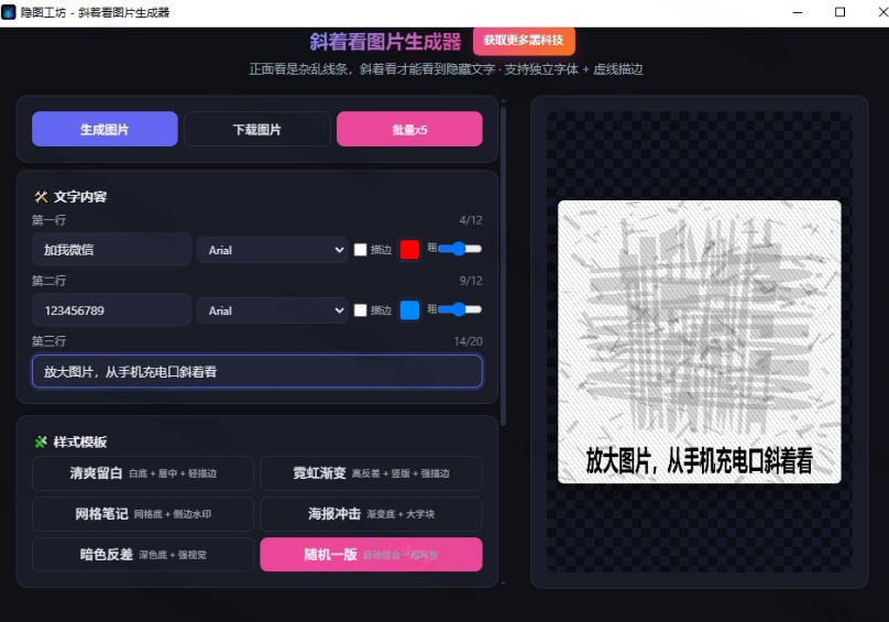 图片[2] - Windows自媒体私域引流神器！一键生成隐藏微信号图片，支持多种模板样式，完全免费，绿色免安装版，隐图工坊 - 臻优资源网