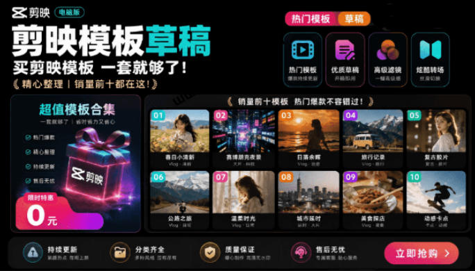 1500+套剪映模板素材，超级超级无敌剪映剪辑模板合集包！附带预览图，全免费，撑爆你的网盘内存 - 臻优资源网